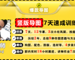 价值1388元【爆款导图】训练营 一张图吸粉800+,学完你也可以-互联网资源大全网