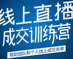 《21天转型线上直播训练营》让你2020年抓住直播红利，实现弯道超车-互联网资源大全网