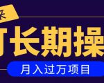 亲测2个月,日入300+,一个可以长期操作的月入过万的简单项目-互联网资源大全网