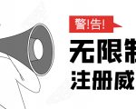 无需辅助,单人每个月无限制注册V芯号的方法(实操方法)-互联网资源大全网