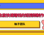 新手也能快速赚钱的五种短视频制作方法，不需要真人出镜 简单易上手-第一资源库