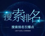 搜索排名引爆点:教你快速掌握各个搜索引擎排名算法,让客户主动找上你的秘笈-互联网资源大全网