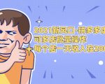 2021新风口-拼多多虚拟店:可多店批量操作,每个店一天收入在200-1000-互联网资源大全网