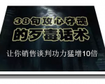 陈增金:38句攻心夺魂的歹毒话术,让你销售谈判功力猛增10倍-互联网资源大全网