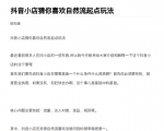 抖店最新玩法:抖音小店猜你喜欢自然流量爆单实操细节-互联网资源大全网