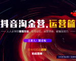 蟹老板：抖音淘金营，人人必学的变现方法，短视频搞钱如此简单-互联网资源大全网