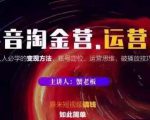 蟹老板抖音淘金营运营篇,短视频搞钱如此简单价值599元-互联网资源大全网
