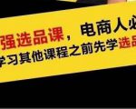 蓝海高利润选品课:你只要能选好一个品,就意味着一年轻松几百万的利润-互联网资源大全网
