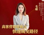 高客销营逻辑之快成速路交径,高客营销必备宝典【视频课程】-互联网资源大全网