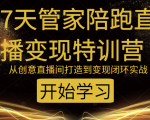 教你打造爆品带货直播间，如何用用百元搭建千人直播间，增加自然成交-互联网资源大全网