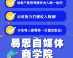 易思自媒体学院二次混剪视频特训营,0基础新手小白都能上手实操-互联网资源大全网