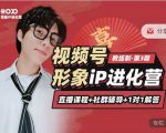 喜脉iP进化营第3-4期:视觉竟争+内容克争+社交竟争,三大竟争视角带你打造超级iP-互联网资源大全网