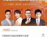 牛气学堂可复制的天猫运营爆款打造课,系统实操可复制的天猫爆款打造密码-互联网资源大全网