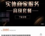 麦子互娱抖音本地生活类实体商家基础+高级服务值4978元-互联网资源大全网