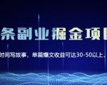 黄岛主微头条副业掘金项目第2期,单天做到50-100+收益!-互联网资源大全网