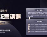 休斯短视频系统运营大课,你掌握核心的运营思维 价值7800元-互联网资源大全网