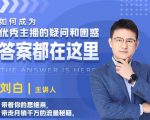 如何成为优秀主播的疑问和困惑,答案都在这里【视频课程】-互联网资源大全网