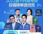 抖音电商自播爆单速成班:网川教育最新课程,27节视频课程+课程配套工具表格-互联网资源大全网