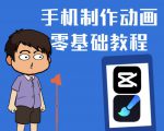 一部手机制作夫妻搞笑动画短视频教程,零基础也能快速上手-互联网资源大全网