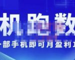猎人电商:挂机数跑据,只需一部手即机可月盈利10万+(内玩部法)价值4988元-互联网资源大全网