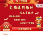 圣淘电商:2022主播进阶培训线上专栏价值980元-互联网资源大全网