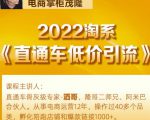 茂隆2022直通车低价引流玩法，教大家如何低投入高回报的直通车玩法-互联网资源大全网