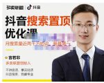 多卖联盟·抖音搜索置顶优化,不讲废话,事实说话价值599元-互联网资源大全网
