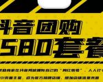 实体店抖音团购服务套餐-包上优质店铺榜单,帮助商家在抖音同城拥有自己的“网红账号”-互联网资源大全网