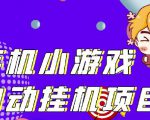 单窗口日15-20,最新PG助手小游戏挂机薅羊毛项目!-互联网资源大全网