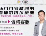 大播汇从入门到精通的直播带货系统课，四大导师，带你玩转抖音直播带货-互联网资源大全网