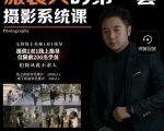 手机服装摄影必修课,服装人的第一套摄影系统课,学服装拍摄看超哥就够了-互联网资源大全网