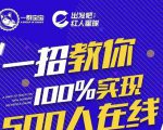 尼克派:新号起号500人在线私家课,1天极速起号原理/策略/步骤拆解-互联网资源大全网