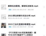 尹晨2022年四节新课,2022算法拆解与玩法分析,千川投放100问实操拆解-互联网资源大全网