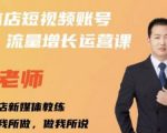 亓老师·实体店抖音账号流量增长运营课,教你掌握一套系统抖音账号运营的方法论-互联网资源大全网