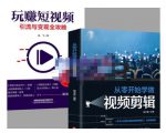 抖音短视频创业视频剪辑从入门到精通,让你快速玩转短视频运营,用你所学习技能变现-互联网资源大全网