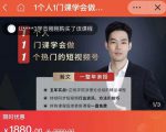 瀚文·1个人1门课学会做1个热门的短视频号，让你从0~1，从1~10，打造全过程-互联网资源大全网