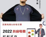 无羁抖店水果类目全案玩法，抖音小店水果实操班，2022抖音电商红利风口-互联网资源大全网