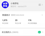 公众号日涨粉50+,分享我做流量的新渠道-第一资源库