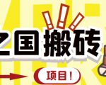 外面收费8888的链游‘二之国’搬砖项目,20开日收益400+【详细操作教程】-互联网资源大全网