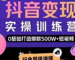 吕白开课吧爆款短视频快速变现,0基础掌握爆款视频底层逻辑-互联网资源大全网