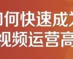 孤狼短视频运营实操课，零粉丝助你上热门，零基础助你热门矩阵-互联网资源大全网