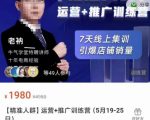 牛气学堂【精准人群】运营+推广训练营,7天线上集训,引爆店铺销量-互联网资源大全网