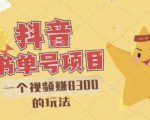 最新抖音视频号书单号项目，一个视频赚8300的玩法【详细教程+AI语音合成软件】-互联网资源大全网