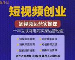 帽哥:短视频创业带货实操课,好物分享零基础快速起号-互联网资源大全网