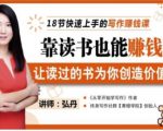 靠读书也能赚钱,让读过的书为你创造价值,教你七天学会读书月入10000+-互联网资源大全网