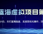 黄岛主淘宝虚拟无货源3.0+4.0+5.0，适合零基础小白，主打蓝海选品，实战型优化操作-互联网资源大全网