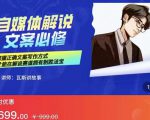 瓦斯讲故事·自媒体影视解说核心教学，在家就能挣到跟普通上班一样的工资-互联网资源大全网