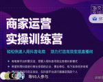 交个朋友直播间-商家运营实操训练营,轻松快速入局抖音电商,助力打造高效变现直播间-互联网资源大全网
