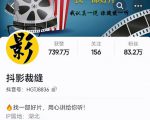 抖影裁缝·影视解说进阶课程【高级班】,学完能独立完成电影解说视频的制作与分发-互联网资源大全网