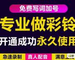 三网企业彩铃制作养老项目,闲鱼一单赚30-200不等,简单好做-互联网资源大全网